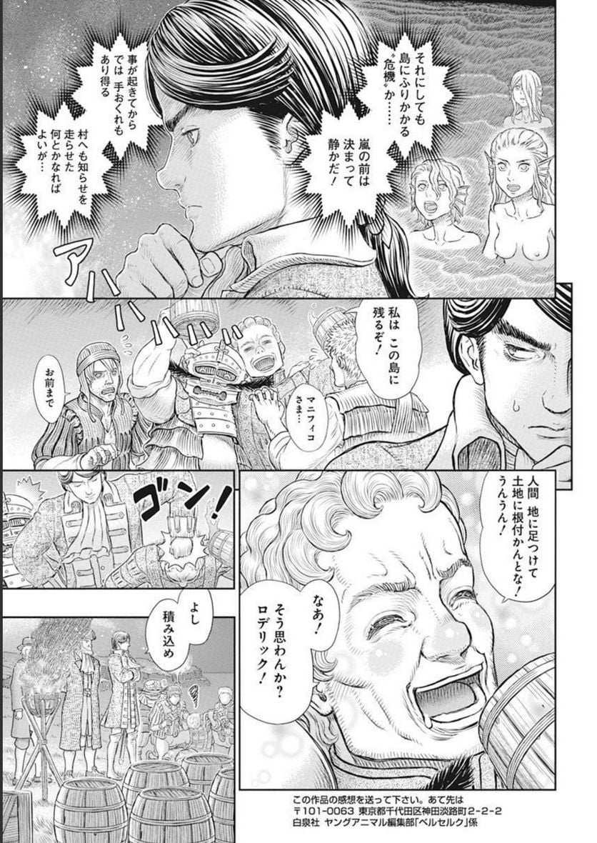 ベルセルク - 第368話 - Page 7