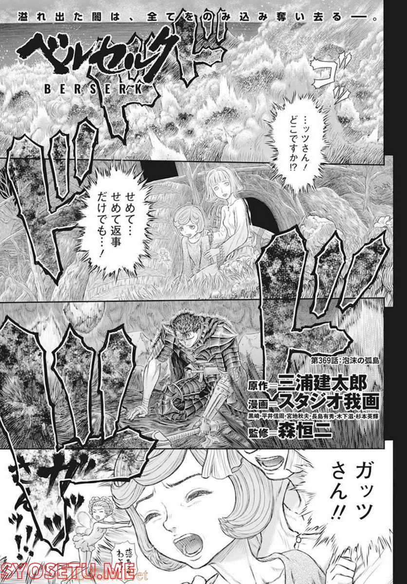 ベルセルク - 第369話 - Page 1