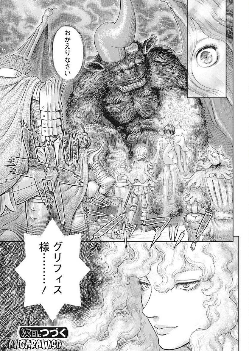 ベルセルク - 第371話 - Page 18