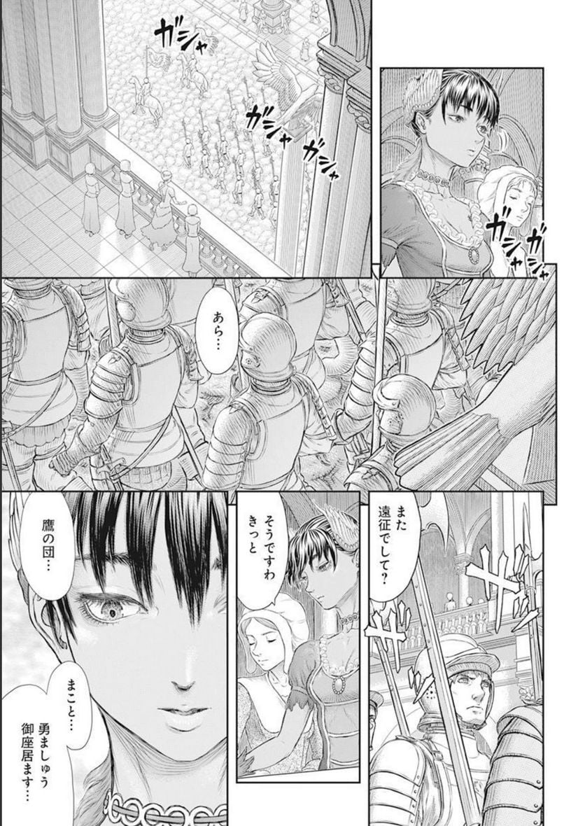 ベルセルク - 第372話 - Page 7