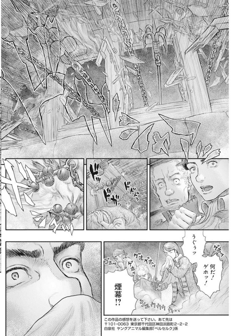 ベルセルク - 第373話 - Page 18