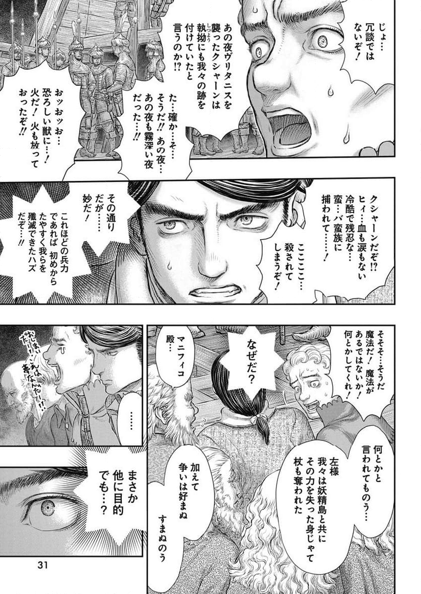 ベルセルク - 第374話 - Page 20