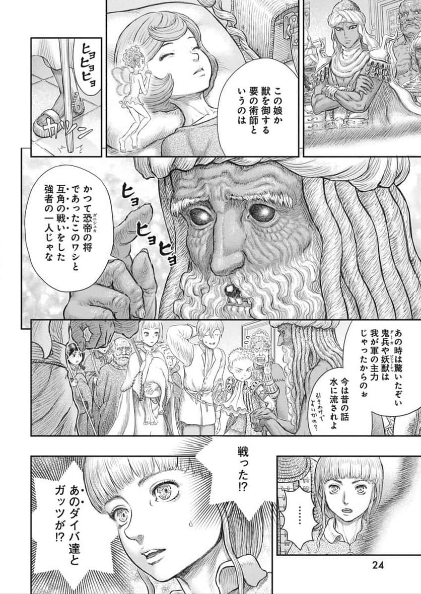 ベルセルク - 第376話 - Page 12