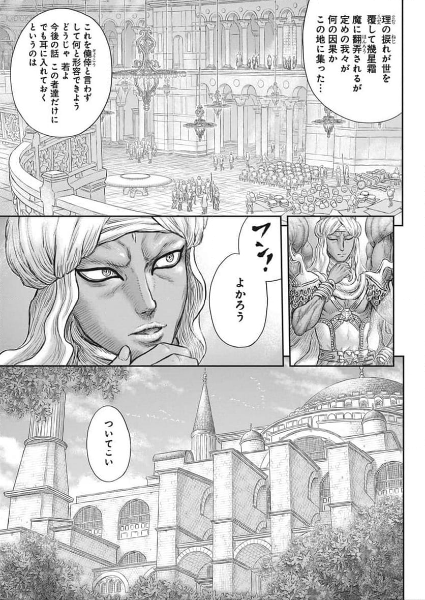 ベルセルク - 第376話 - Page 15