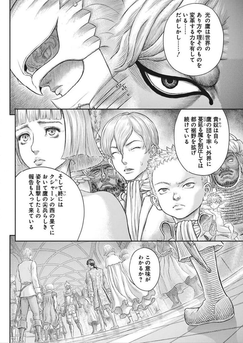 ベルセルク - 第376話 - Page 20