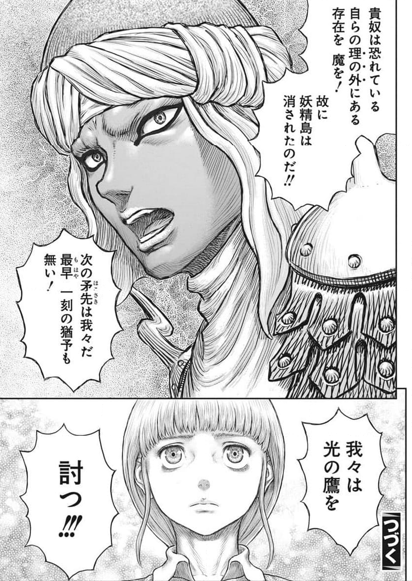 ベルセルク - 第376話 - Page 21