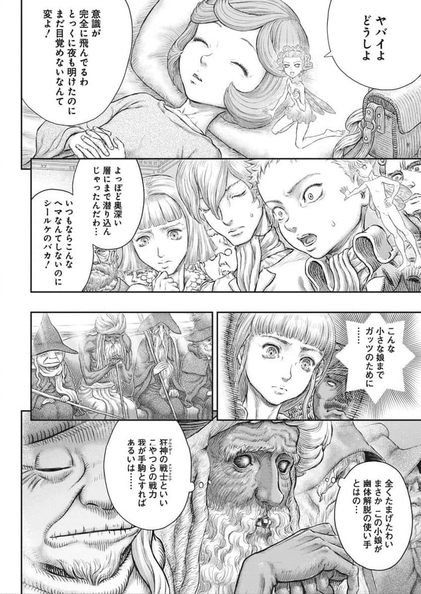 ベルセルク - 第376話 - Page 10