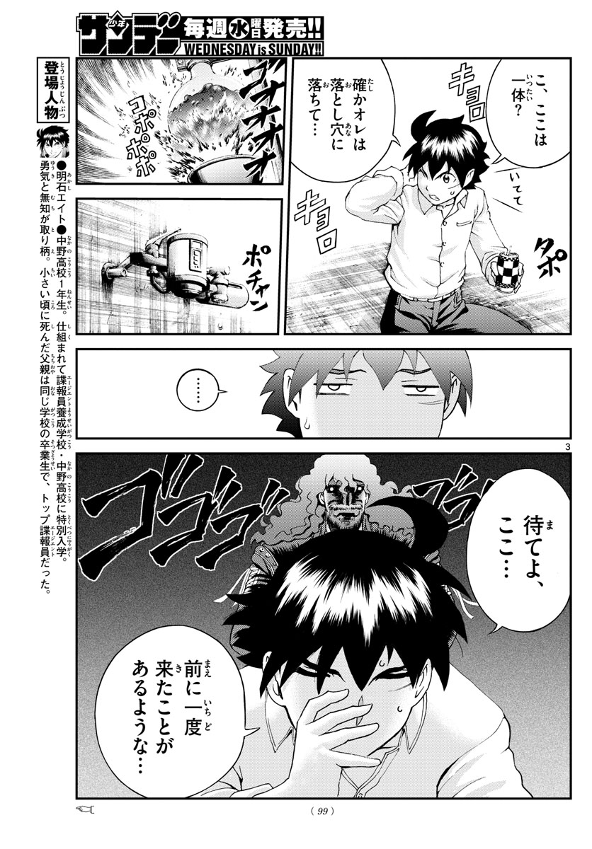 君は008 - 第54話 - Page 3