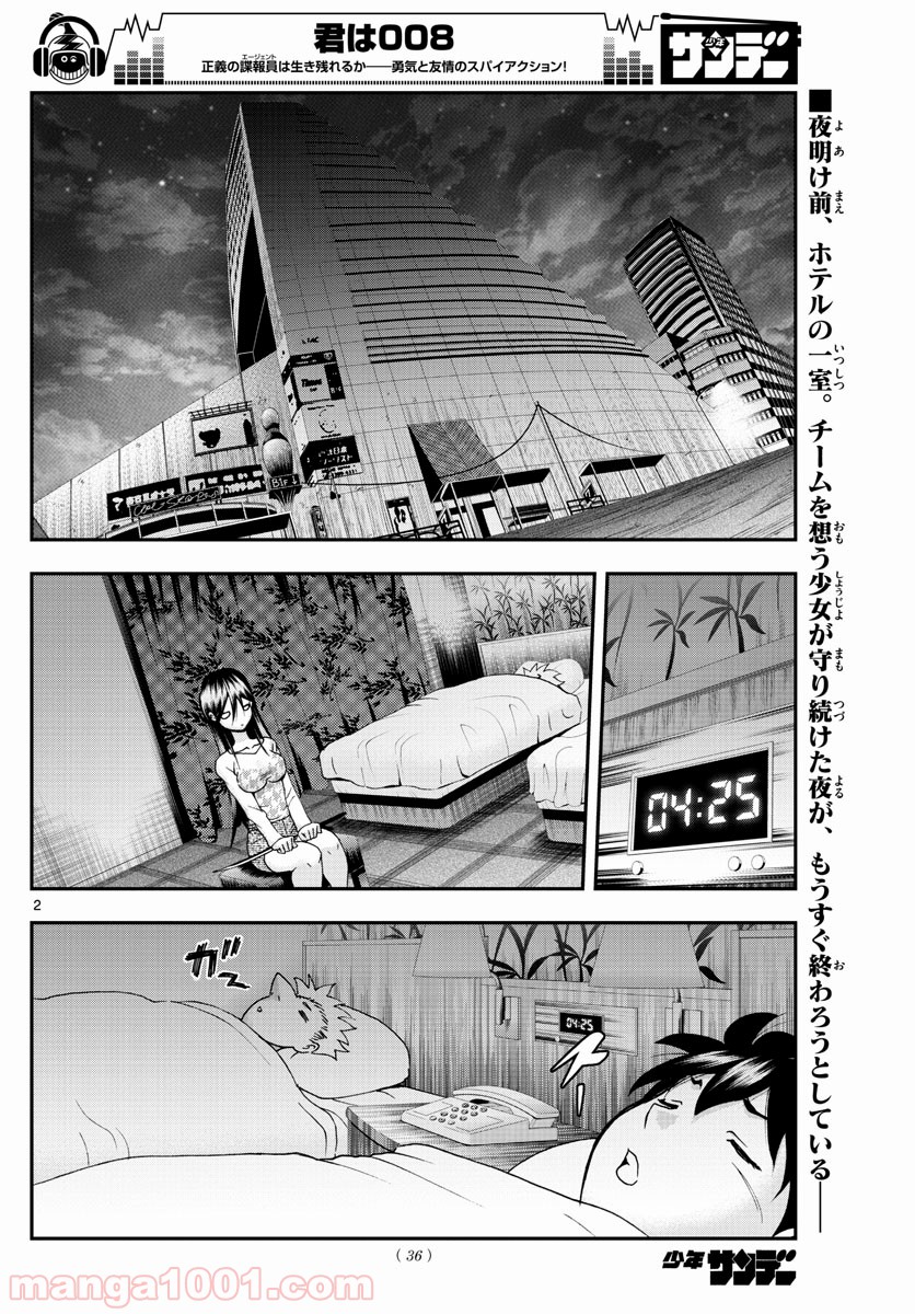 君は008 - 第66話 - Page 2