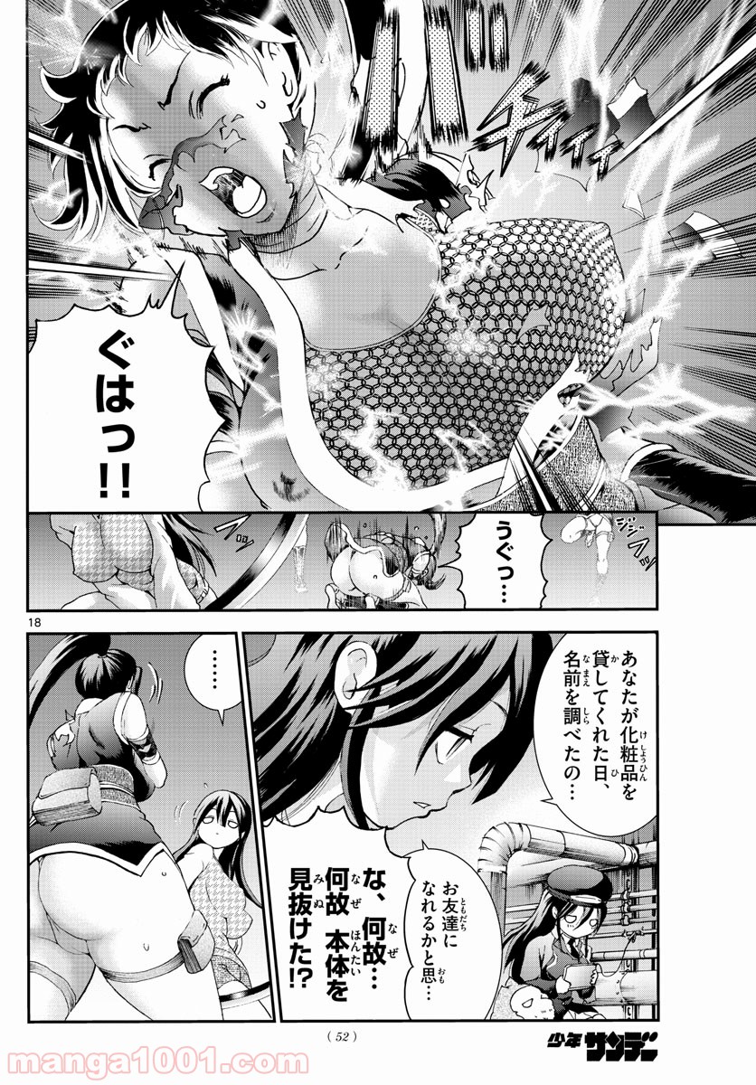 君は008 - 第66話 - Page 18