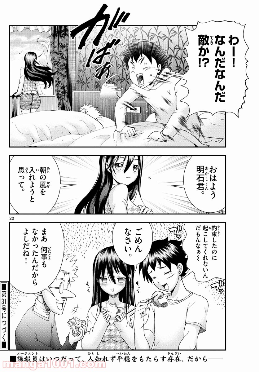 君は008 - 第66話 - Page 20