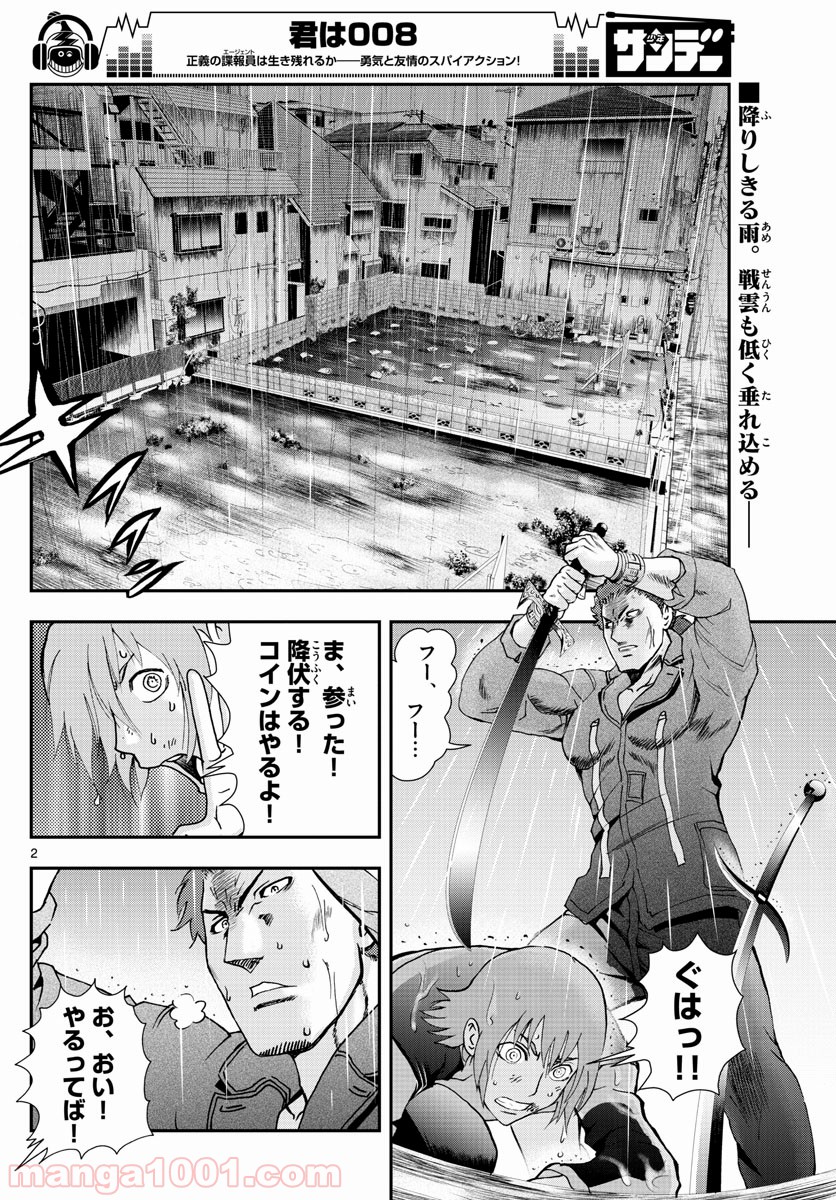 君は008 - 第67話 - Page 2