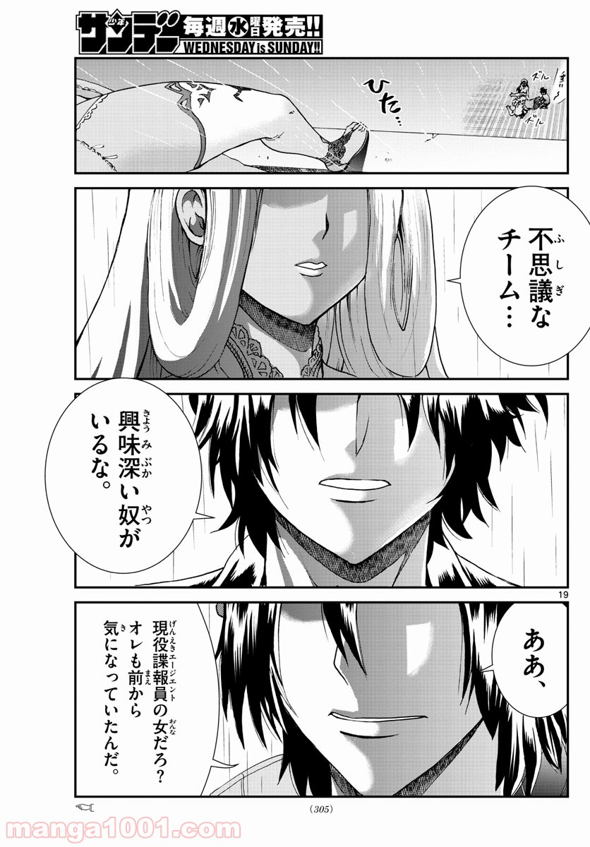 君は008 - 第67話 - Page 19