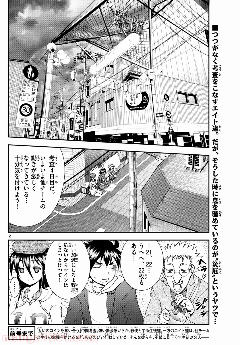 君は008 - 第68話 - Page 2