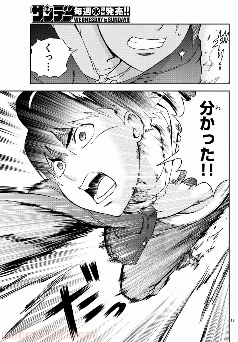 君は008 - 第68話 - Page 13