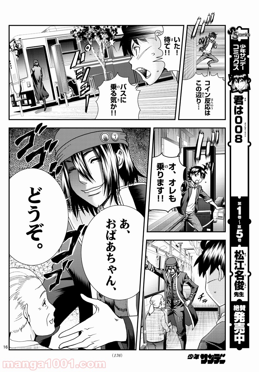 君は008 - 第68話 - Page 16