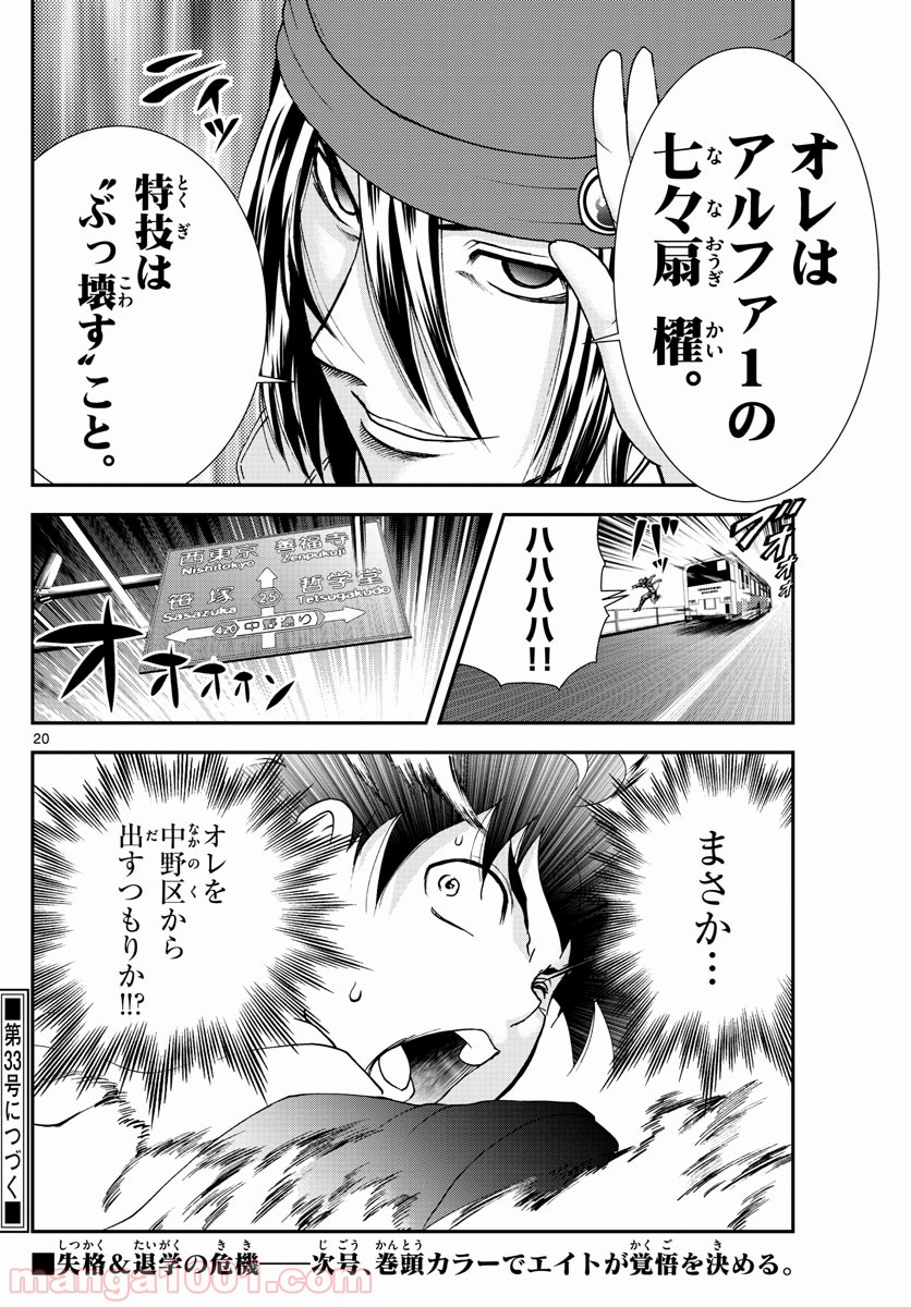 君は008 - 第68話 - Page 20