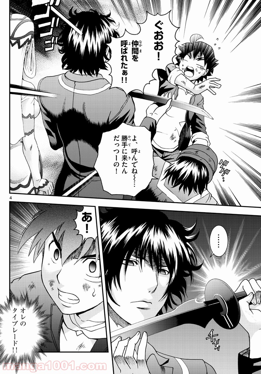 君は008 - 第70話 - Page 4