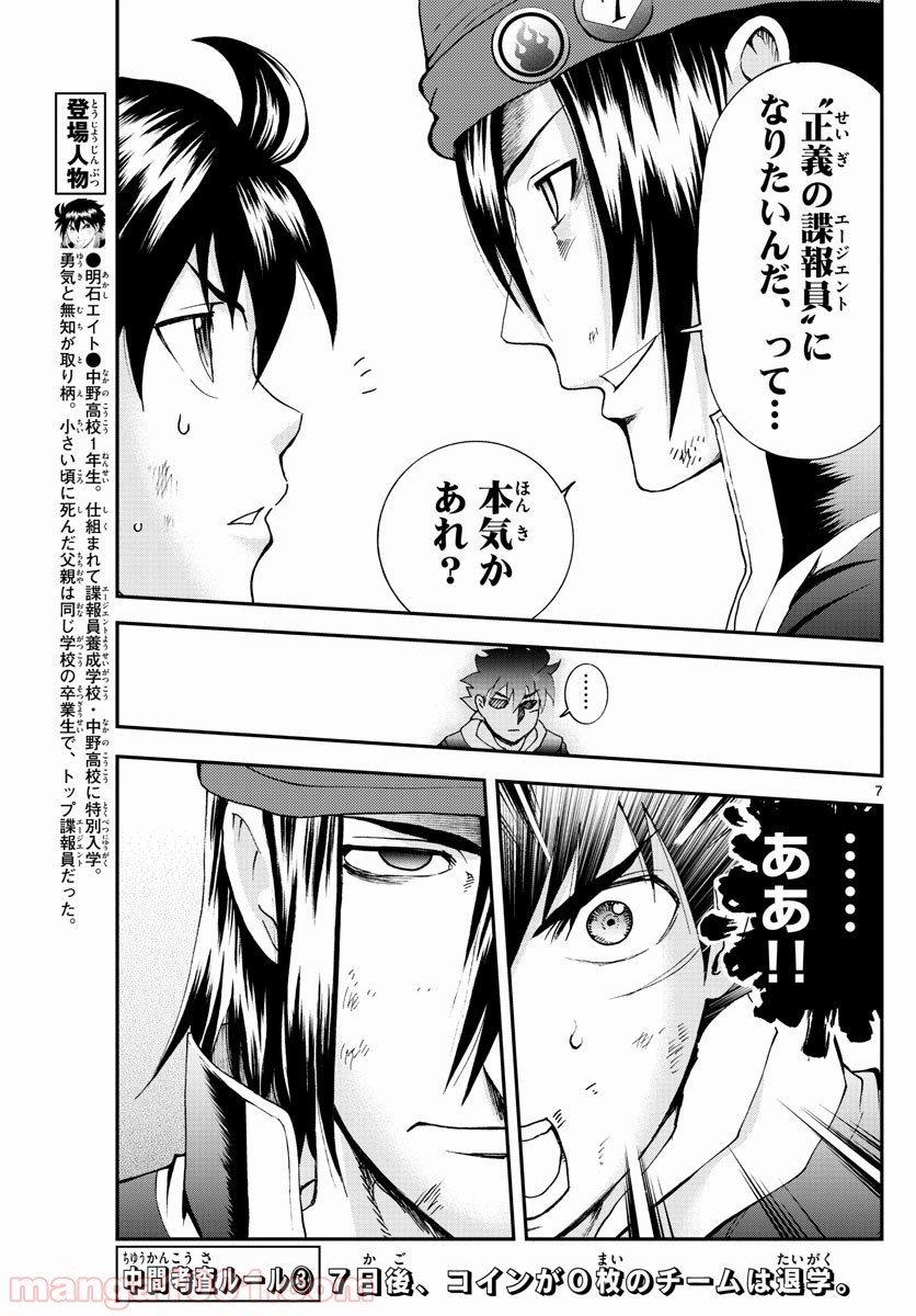 君は008 - 第70話 - Page 7