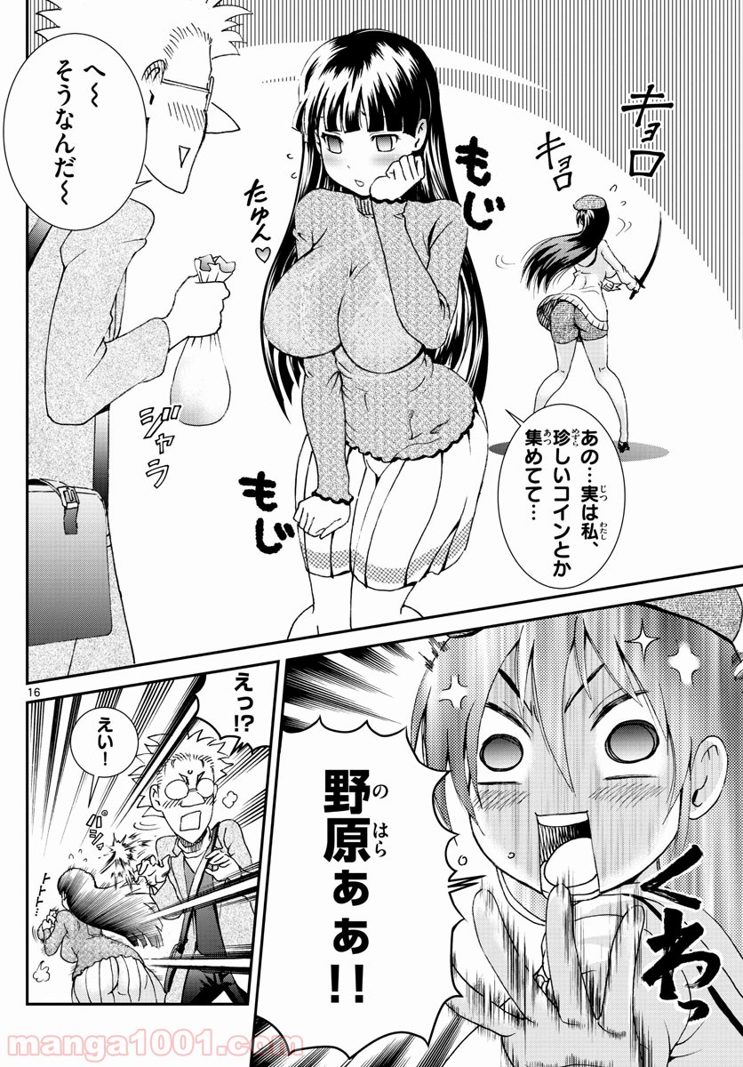 君は008 - 第71話 - Page 16