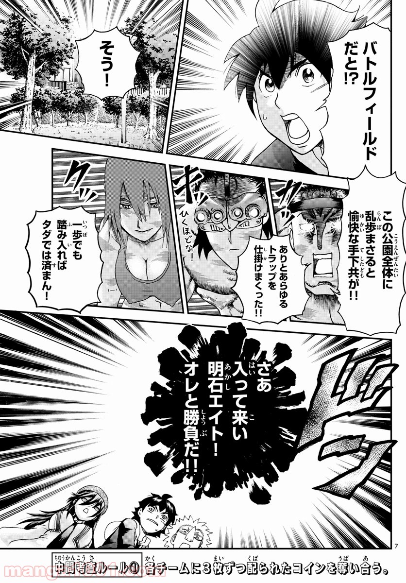 君は008 - 第71話 - Page 7