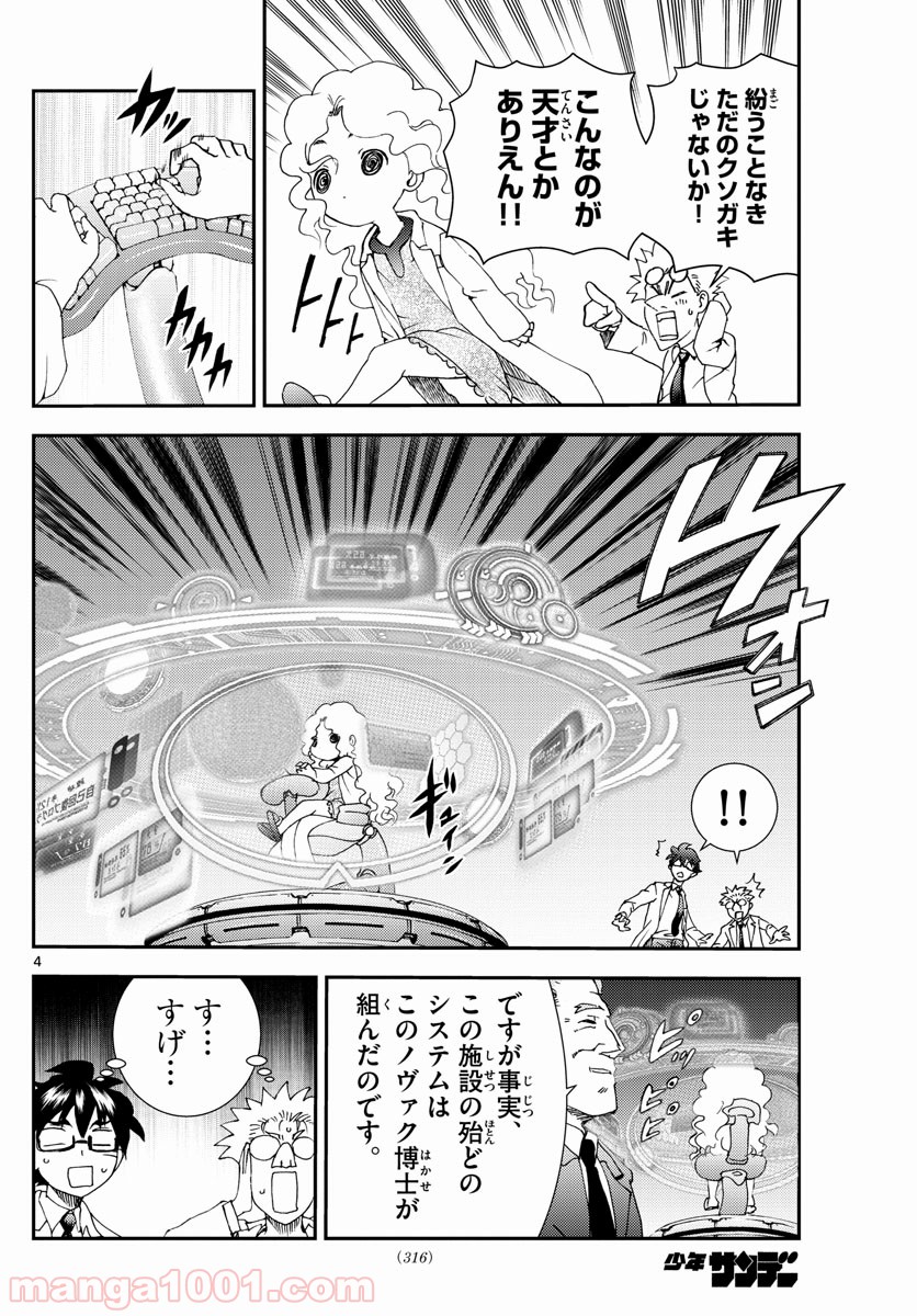 君は008 - 第86話 - Page 4