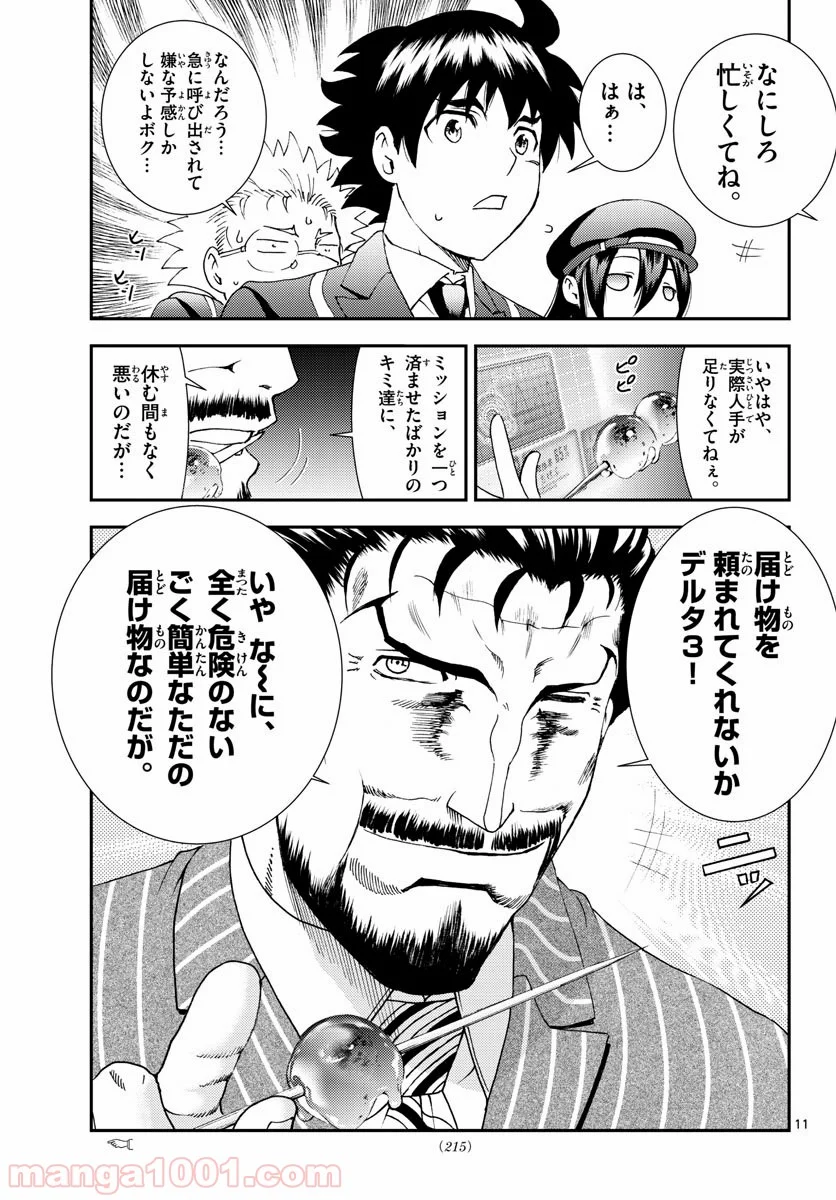 君は008 - 第90話 - Page 11