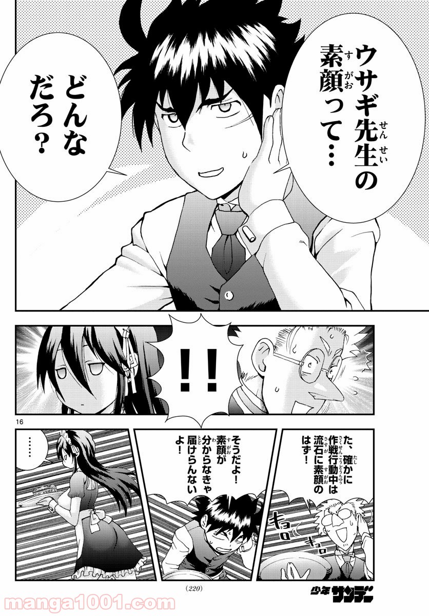 君は008 - 第90話 - Page 16