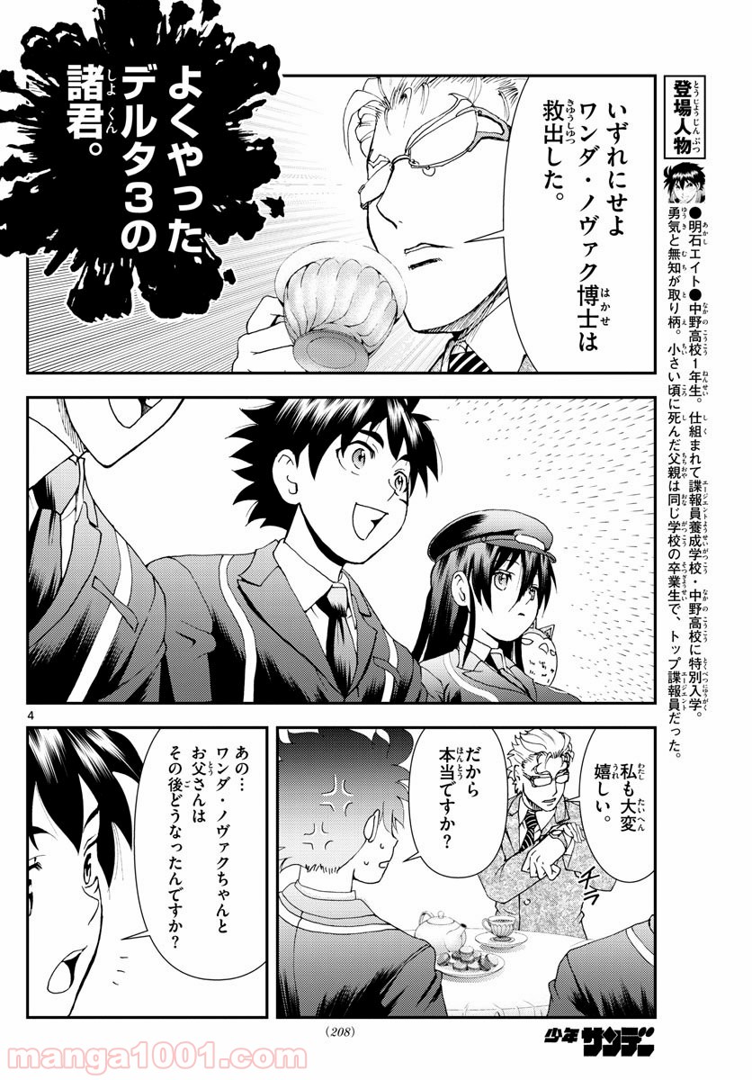 君は008 - 第90話 - Page 4