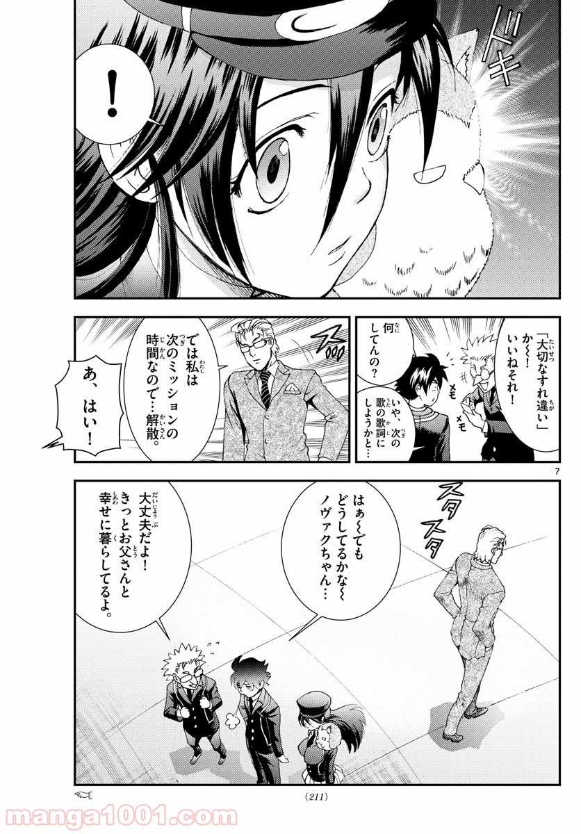 君は008 - 第90話 - Page 7