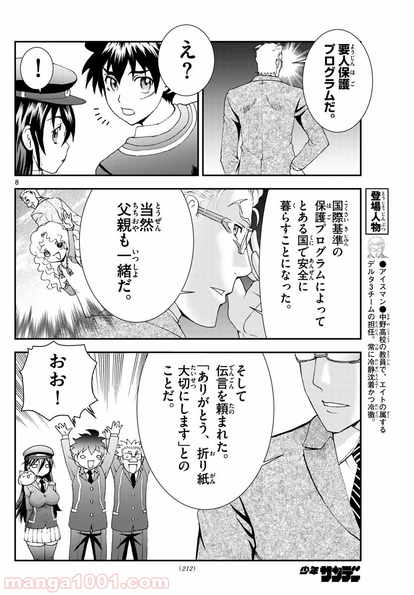 君は008 - 第90話 - Page 8