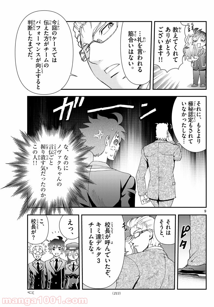 君は008 - 第90話 - Page 9