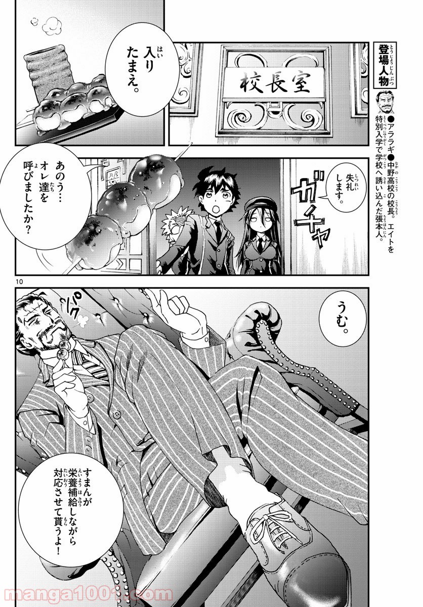 君は008 - 第90話 - Page 10