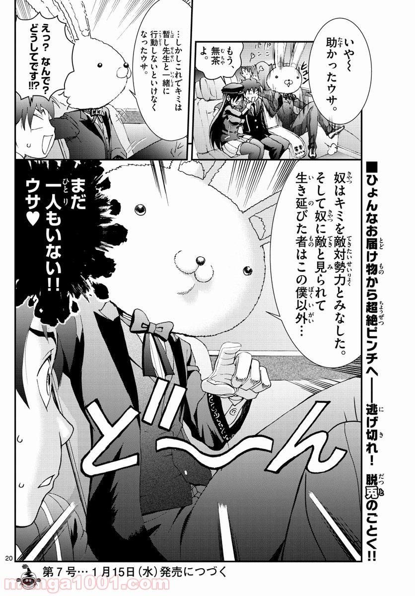 君は008 - 第91話 - Page 20