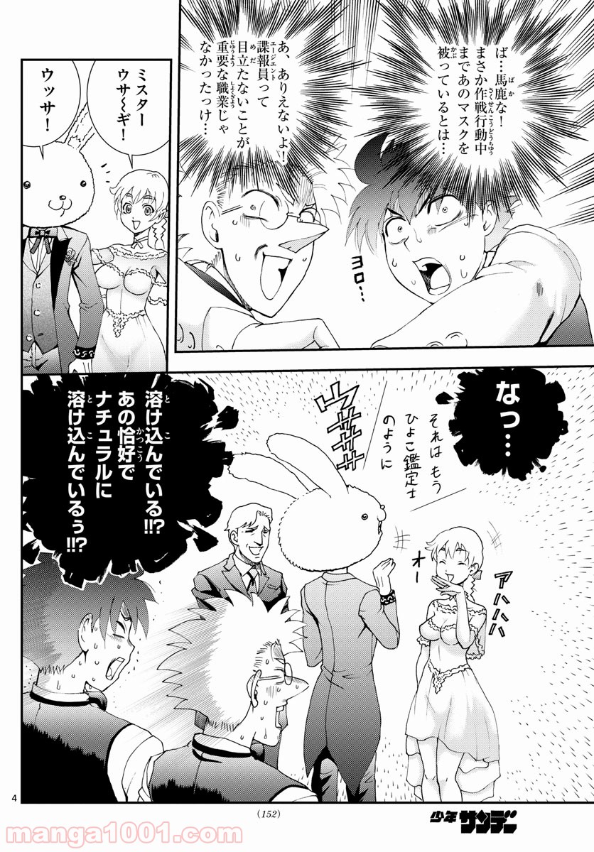 君は008 - 第91話 - Page 4