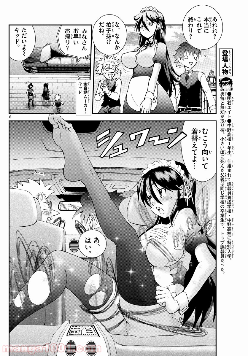 君は008 - 第91話 - Page 6