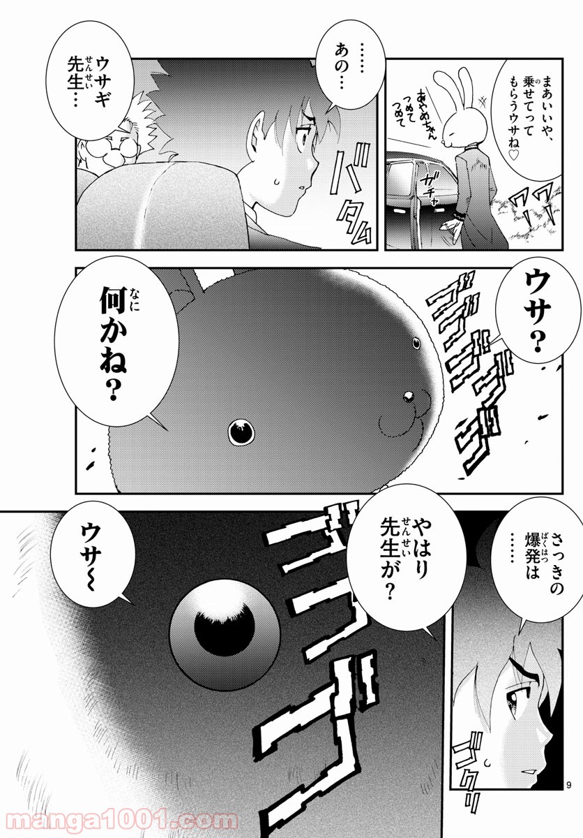 君は008 - 第91話 - Page 9