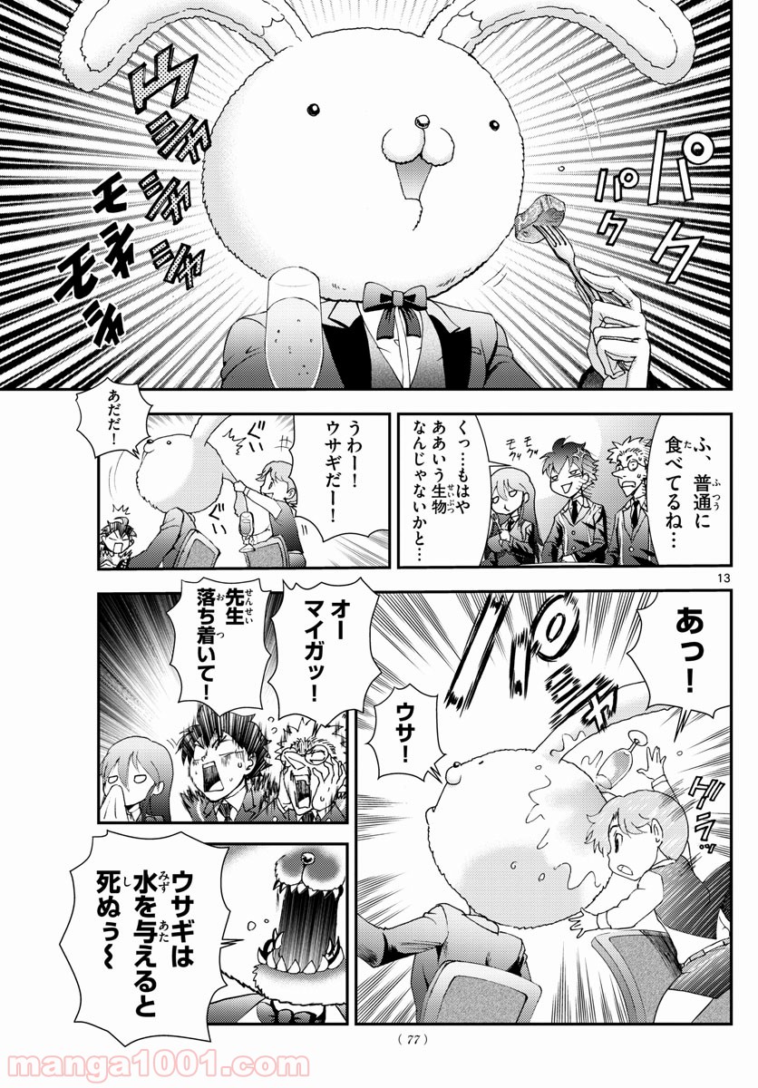 君は008 - 第92話 - Page 13