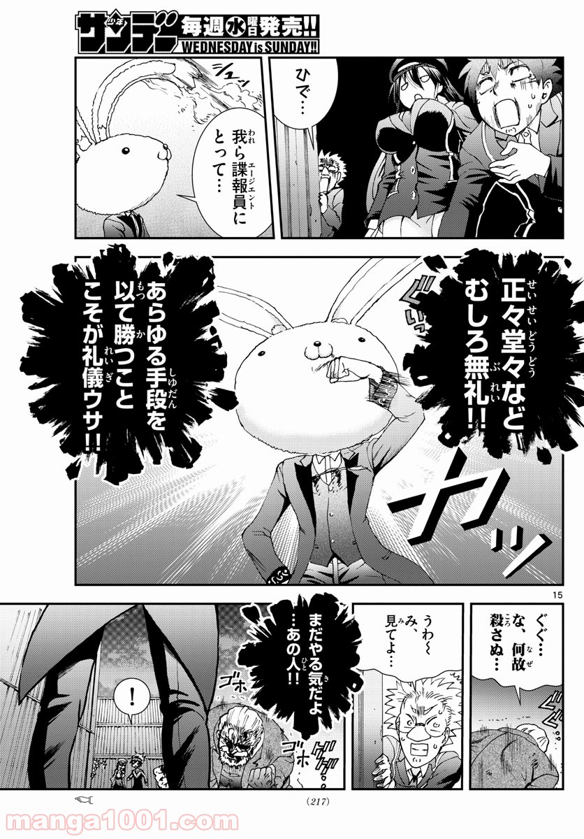 君は008 - 第93話 - Page 15