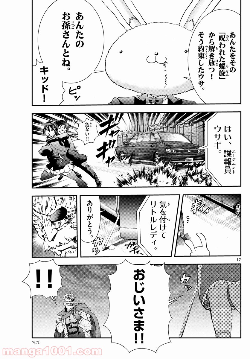 君は008 - 第93話 - Page 17