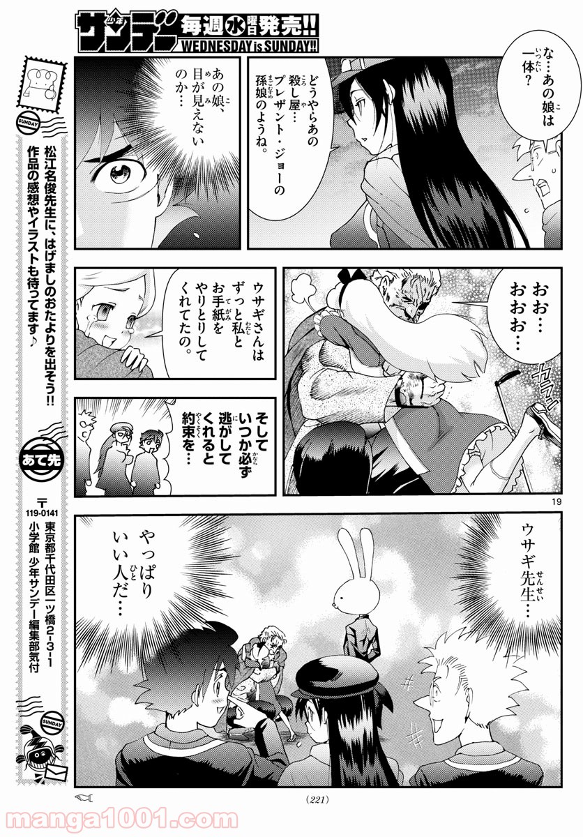 君は008 - 第93話 - Page 19