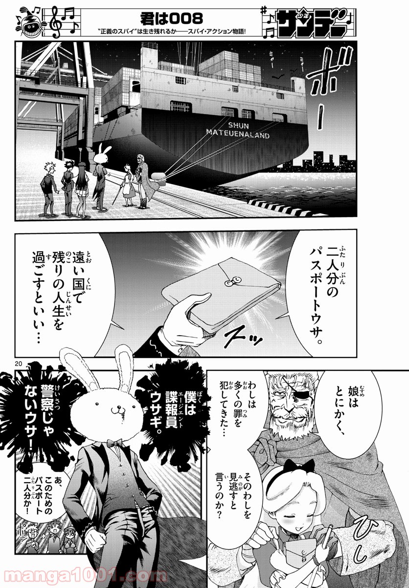 君は008 - 第93話 - Page 20