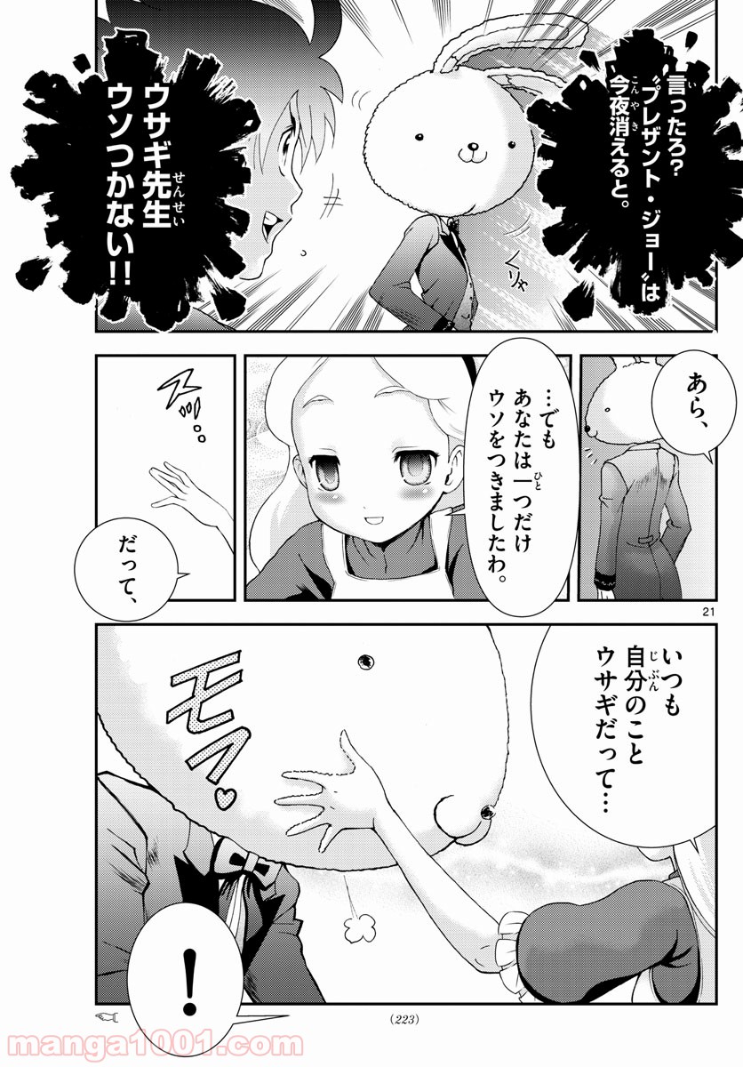 君は008 - 第93話 - Page 21