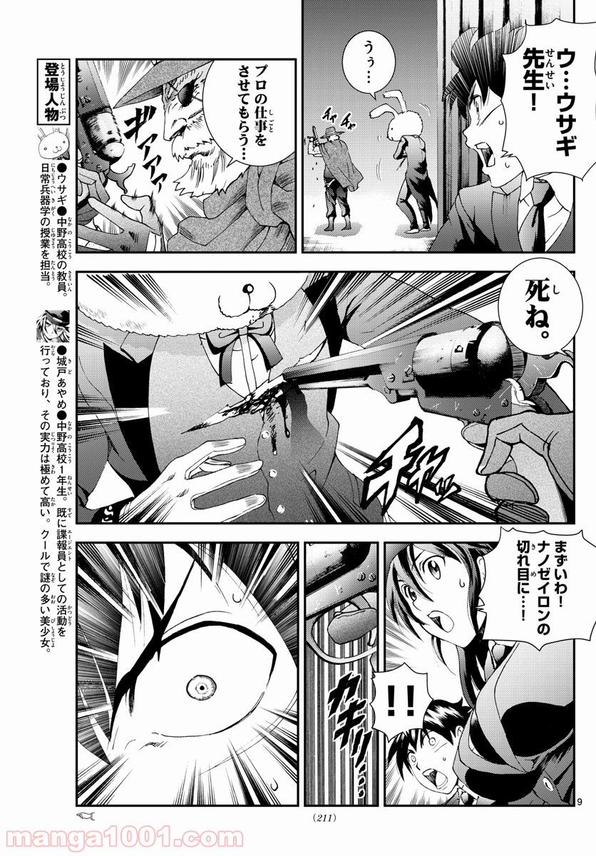 君は008 - 第93話 - Page 9