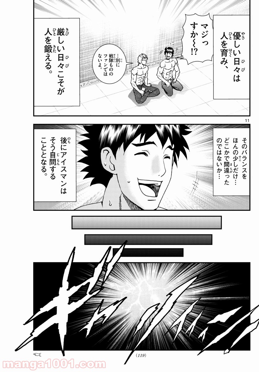 君は008 - 第95話 - Page 11