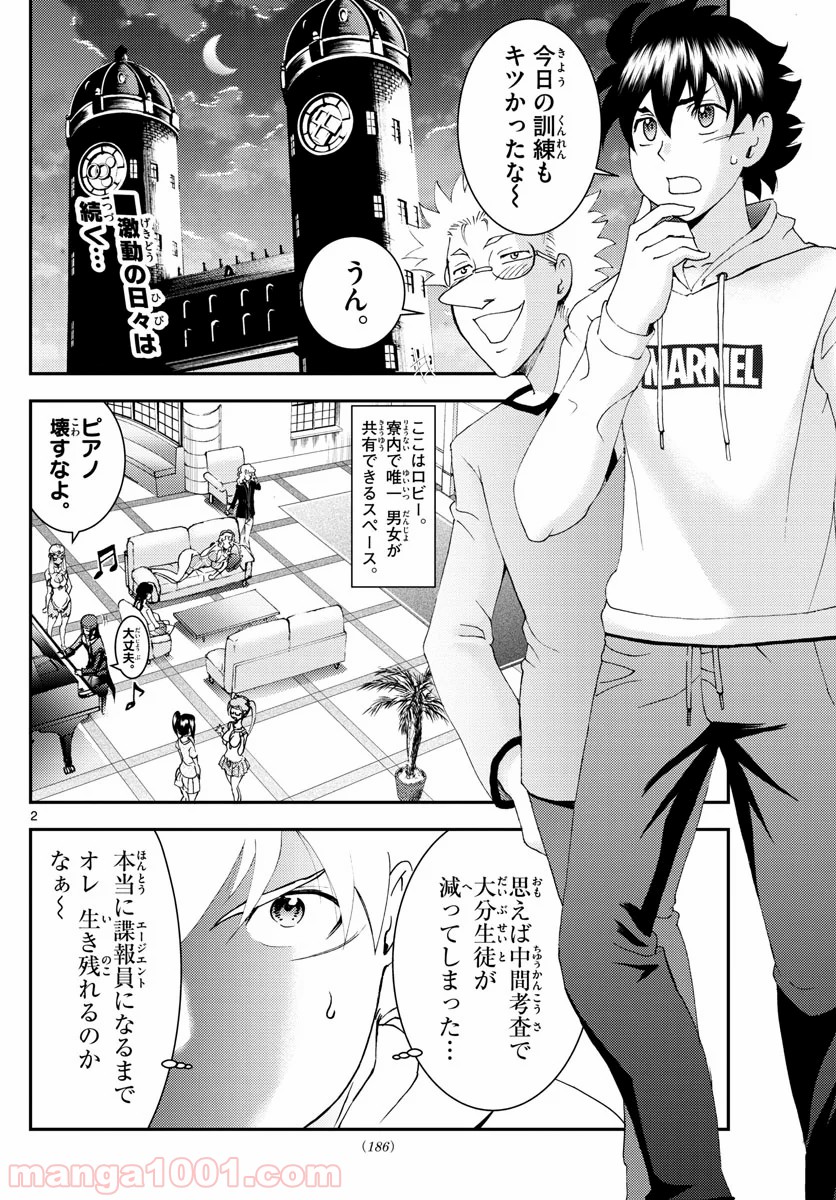 君は008 - 第96話 - Page 2