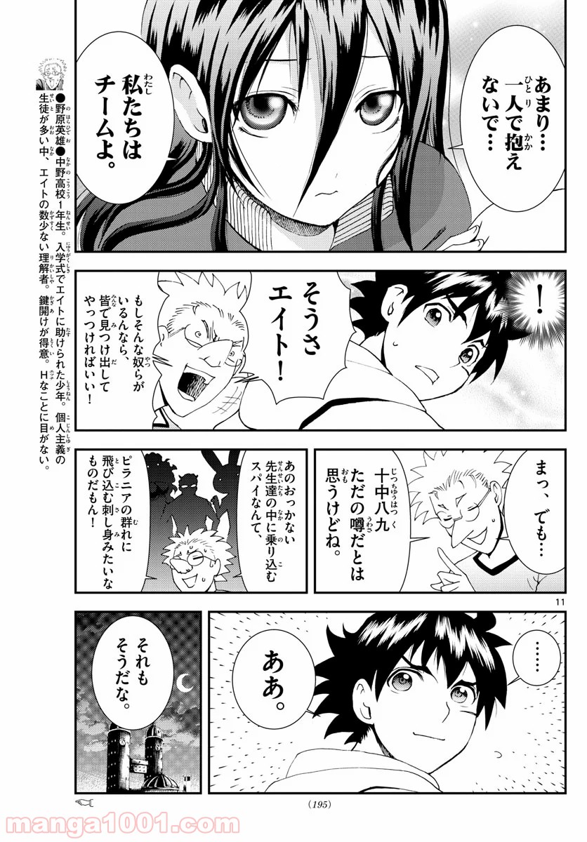 君は008 - 第96話 - Page 11