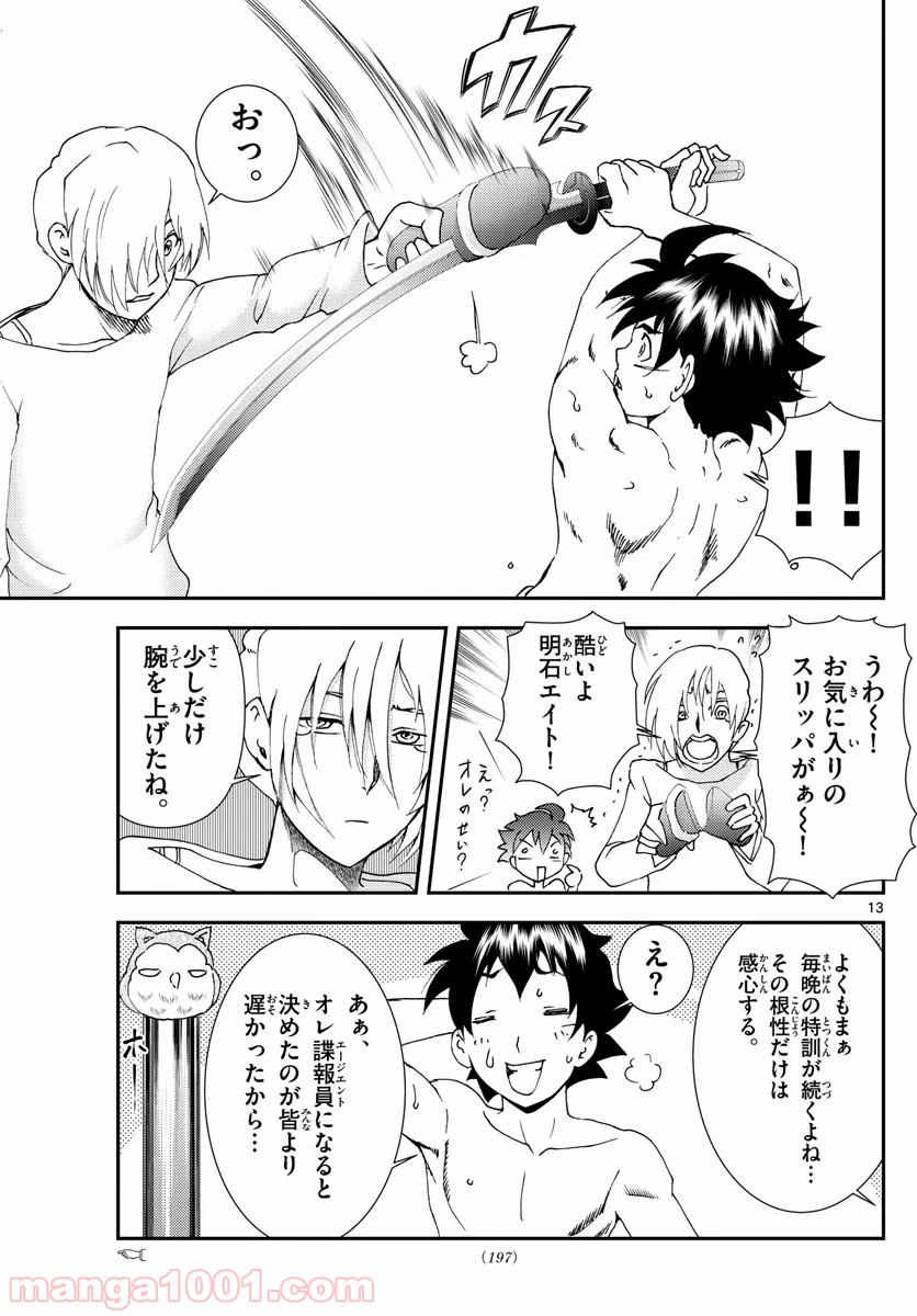 君は008 - 第96話 - Page 13