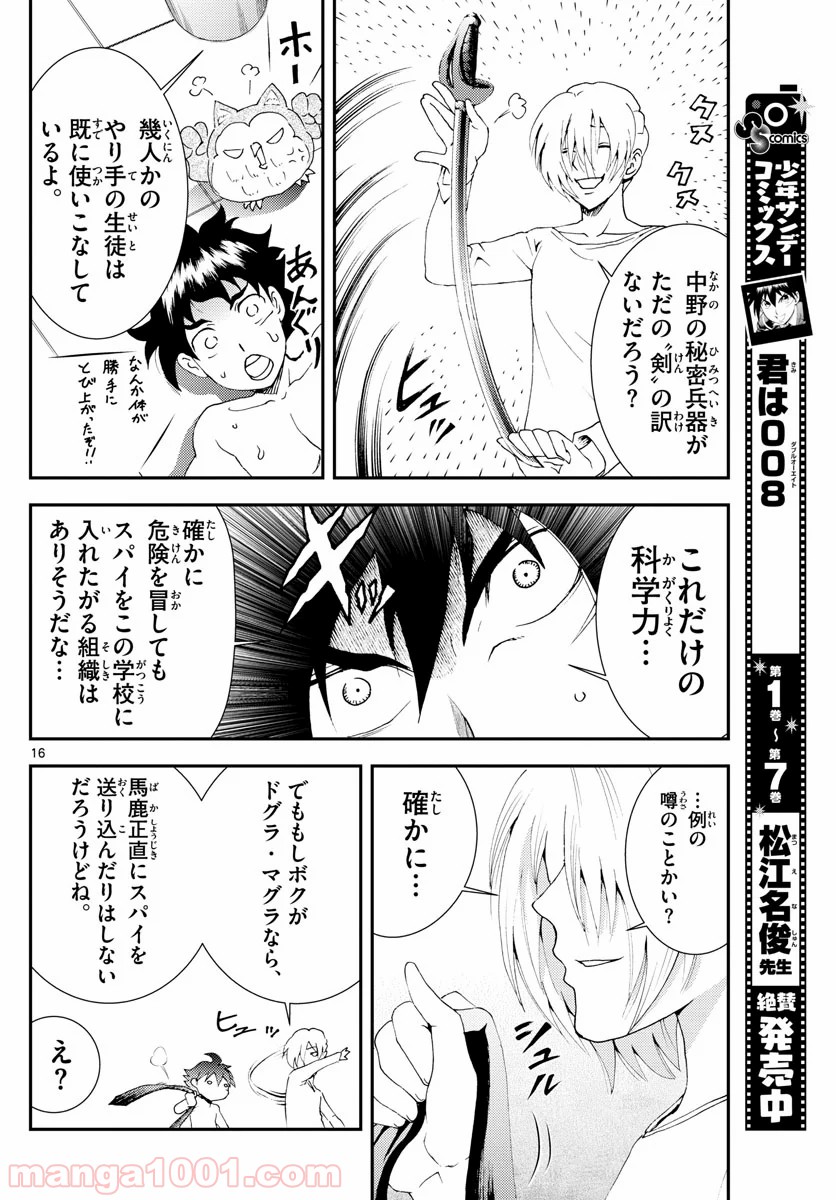 君は008 - 第96話 - Page 16