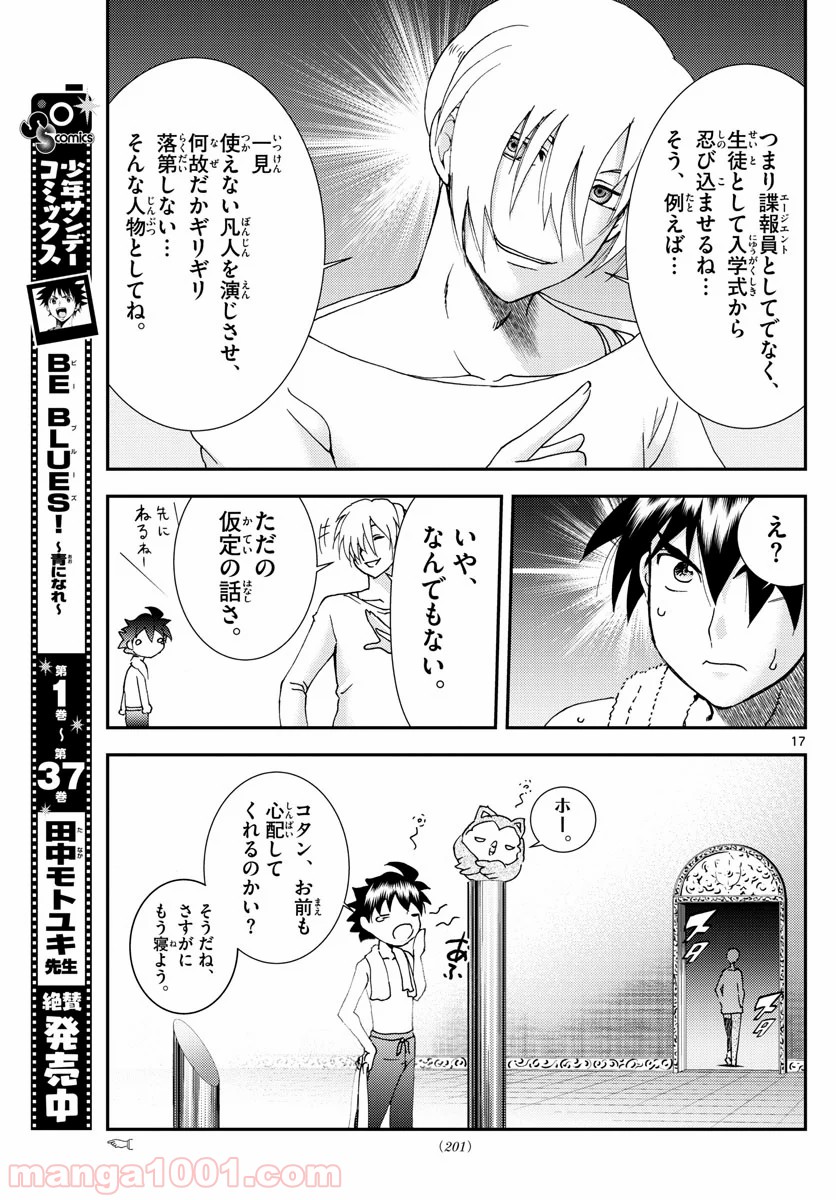 君は008 - 第96話 - Page 17